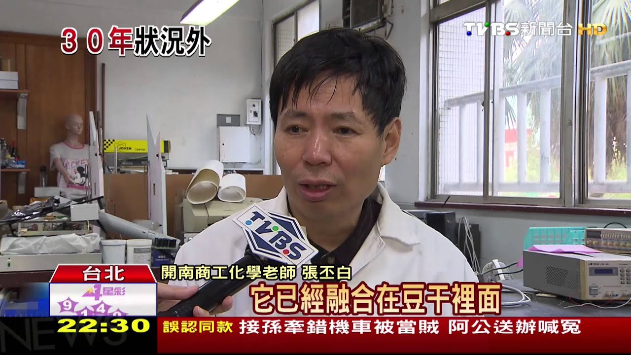 「二甲基黃」摻豆干有前例　卻未列檢驗項目