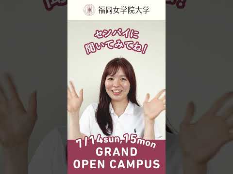 現代文化学科 ✨現代文化学科についてセンパイに聞いてみた⭐️♯21『教育実習について教えてください』 ✨