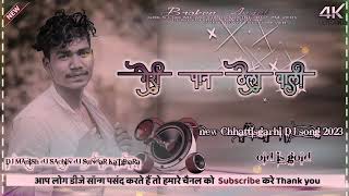 Download lagu 💞Mohani ⚕️Paan 🎶Thela Wali | Cg  dj  Song |  new Chhattisgarhi DJ song 20223 DJ Manish katghara mp3 Download lagu 💞Mohani ⚕️Paan 🎶Thela Wali | Cg  dj  Song |  new Chhattisgarhi DJ song 20223 DJ Manish katghara mp3