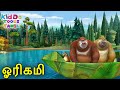 ஓரிகமி Origami Bablu Dablu Bust Tamil Cartoon Big Magic Kiddo Toons Tamil Animation Stor