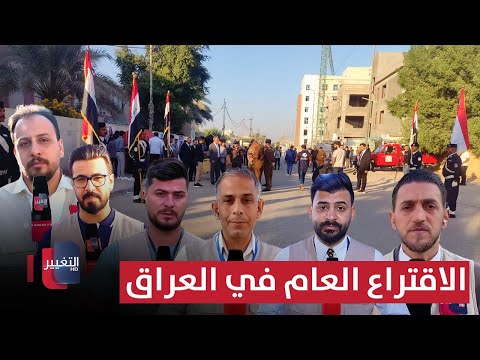 فيديو | تفاصيل افتتاح صناديق الاقتراع العام في العراق