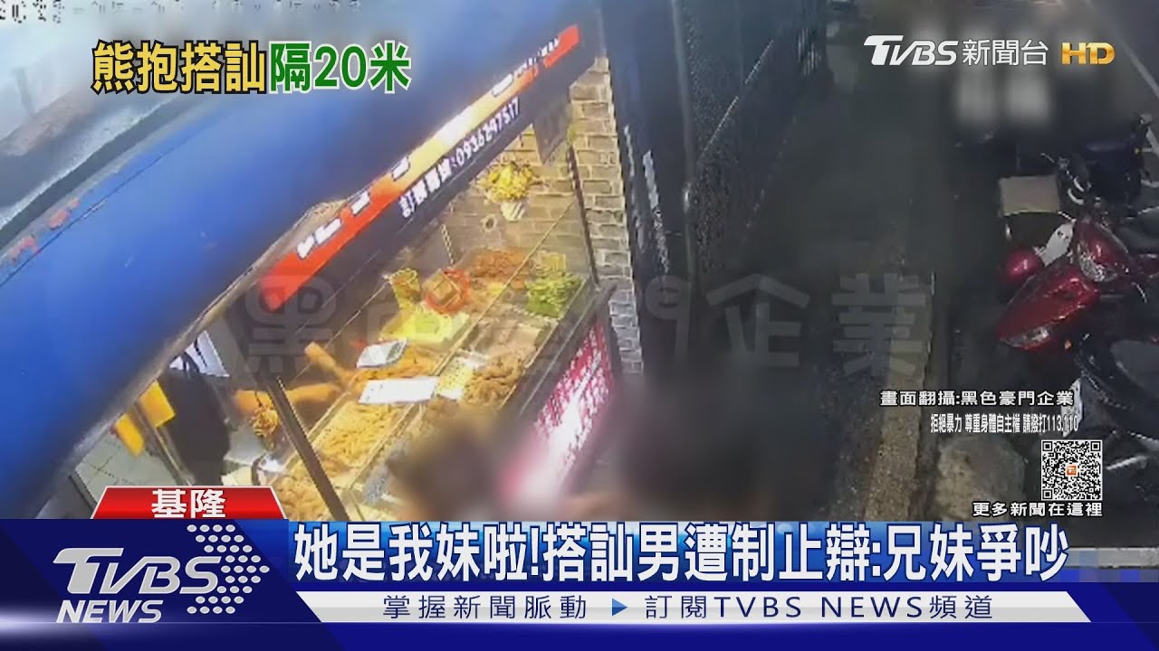 她是我妹啦! 搭訕男遭制止辯:兄妹爭吵