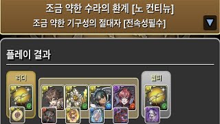 [조금 약한 기구성의 절대자] 필리스 pt.