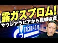 天然ガスと石油ビジネスのYouTubeサムネイル