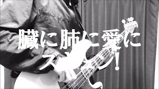 マキシマムザ ホルモン 肺脂西班牙 We Re The 俺 ベース أغاني Mp3 مجانا