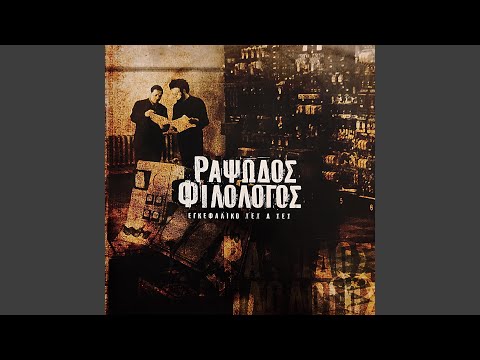 Pes To Psemmata (feat. Ladose)