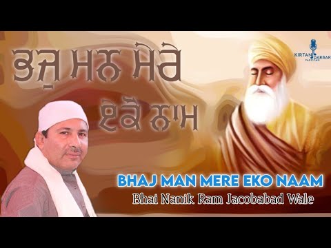 Bhaj Man Mere Eko Naam - Bhai Nanik Ram Jacobababd Wale