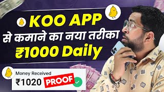 Best Earning App Without Investment | Money Earning Apps | Online Earning App | Koo Earning App 2023