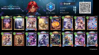 【ロビー大会】土リンクルに可能性を感じるのでちょっと改良してみた【Shadowverse Worlds Beyond】