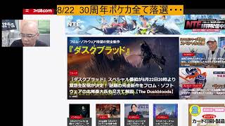 8/22  30周年ポケカ全て落選・・・