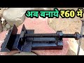 How To Make A Bench Vise DIY Metal Bench Vise With Welding