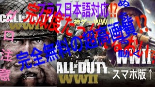 【スマホ版WW2】スマホで簡単&ぬるぬる動くしこうグラフィックの戦争ゲームWW2のスマホ版やってみた‼️