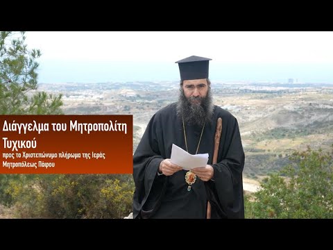 First official announcement of Metropolitan Tychikos of Paphos (25.05.2026)