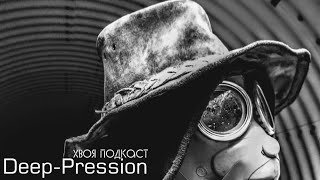 🌲 #370 Deep-Pression: польско-чешская депрессия | Trist | ХВОЯ ПОДКАСТ