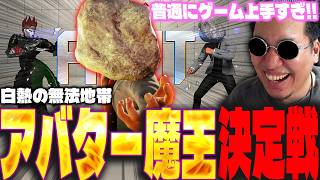 数多の無法技を使う相手を格ゲー力だけでねじ伏せて誕生した魔王に感動するストーム久保【スト6/アバターランダムマッチ/アバター魔界統一トーナメント】