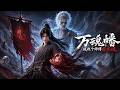 MULTISUB 新番上线 万魂幡成收个师傅当主魂 第1 151集丨携承载师父的万魂幡闯