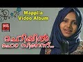മഹിയിൽ മഹാ സീനെന്ന് Old Is Gold Mappila Songs Video Album Song Mal