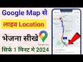 google map se live location kaise bheje | live location kaise send kare | location kaise share kare