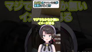 【大空スバル/角巻わため】スバルの癖が後輩にバレる!?【ホロライブ/hololive】