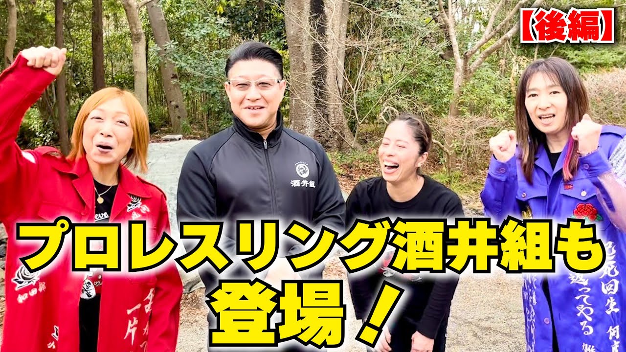 【後編】野外イベントで「We Never Give up」を披露！【プロレスリング酒井組×紅夜叉×長嶋美智子】