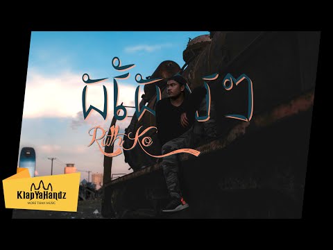 RuthKo - ដដែលៗ (Nothing's Changed) [Lyrics Video]