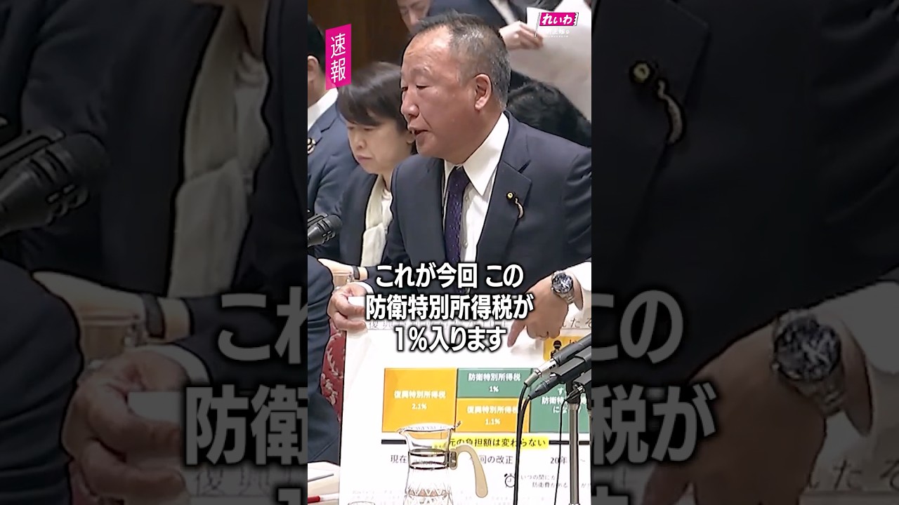 すべて防衛特別所得税になるんじゃないか【 #大島九州男 】#れいわ新選組 #shorts 2026年4月6日 参議院予算委員会より #高市早苗