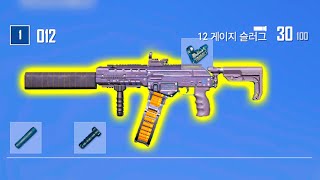 배그 개발자가 쓰지말라고 만든 신총 O12