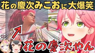 みこちが語るミオみこスバ相談室の日の裏話が面白すぎたw【さくらみこ 切り抜き／ホロライブ】