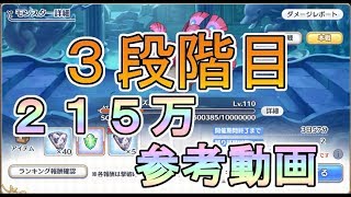 【プリコネR】マダムプリズム参考動画（攻略動画のため声なし）