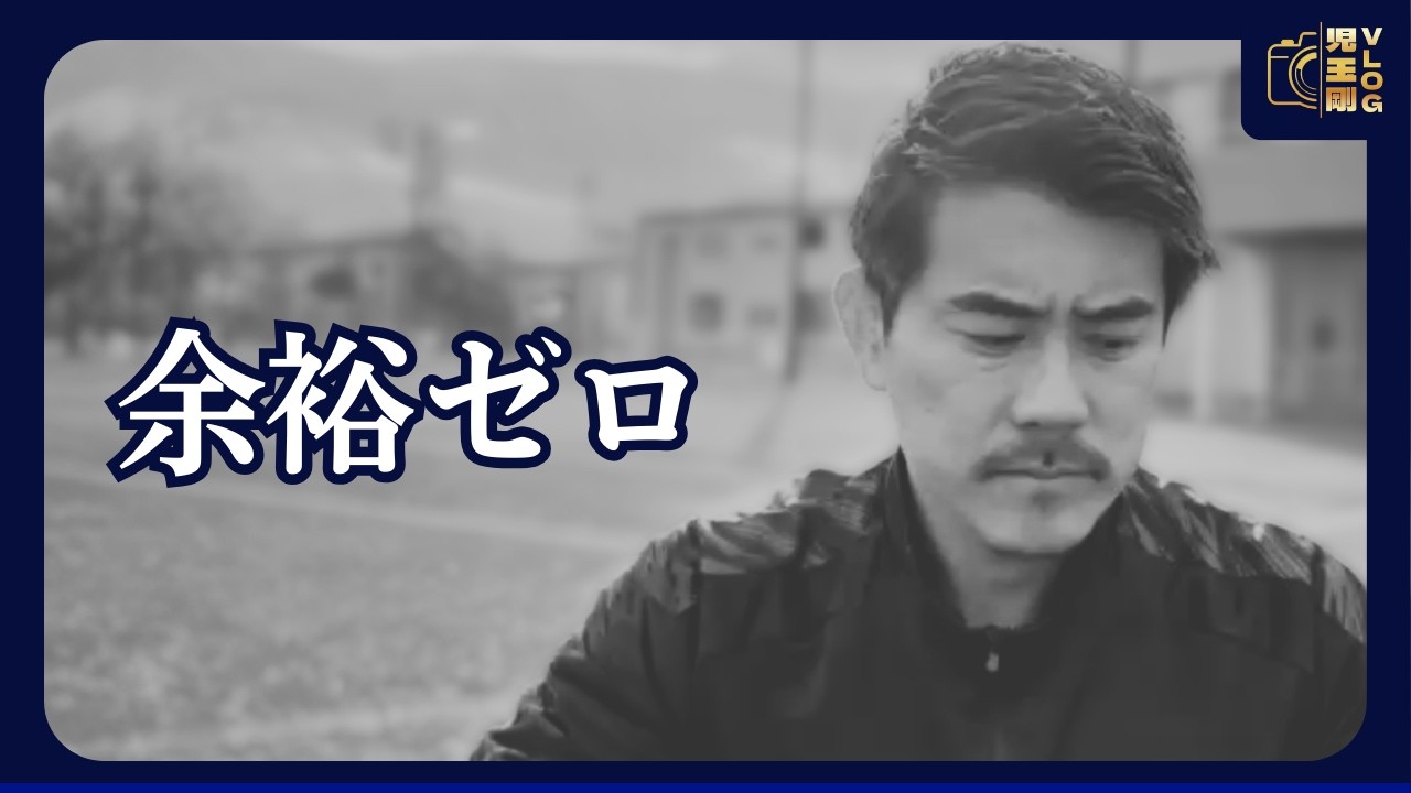 【激震】バチクソ忙しい毎日と、監督としての新しい挑戦。児玉剛の爆速ルーティーン！