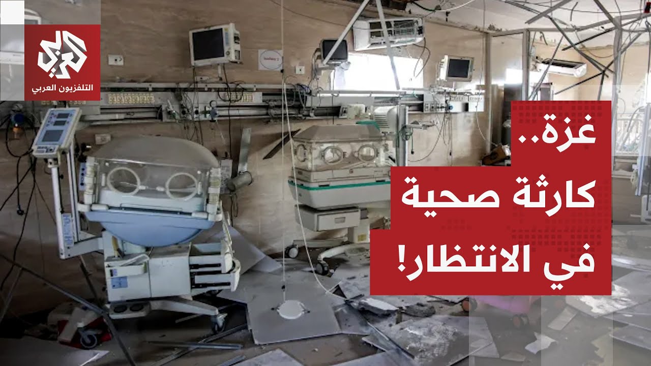 وزارة الصحة في غزة تحذر من كارثة أبشع في صورة دخول إسرائيل مدينة غزة.. وهذه تف?