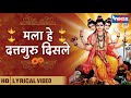मला हे दत्तगुरु दिसले दत्तगुरु भक्ति�