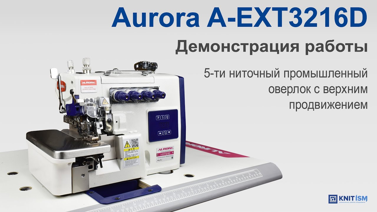 5-ти ниточный промышленный оверлок с верхним продвижением AURORA A-EXT3216D