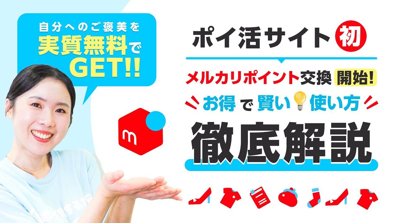 【モッピー限定】メルカリポイント交換開始!!実質無料でご褒美をGETする方法【ポイ活サイト初】