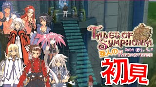 #18【テイルズ オブ シンフォニア Remastered】シリーズ屈指の名作ガチ初見プレイ！すんげぇ場所に来ちまったゼ【にじさんじ/レヴィ・エリファ】※ネタバレあり