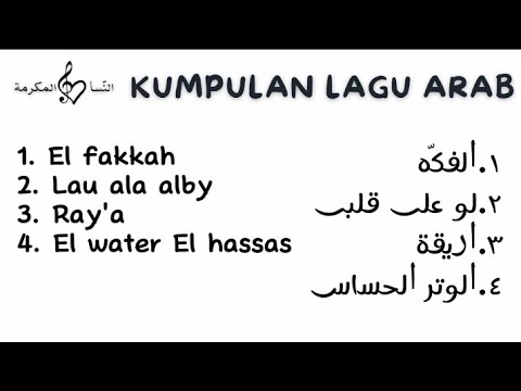 El fakkah,lau ala alby | kumpulan lagu arab
