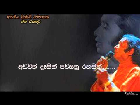 Victor Ratnayake - Adawan desin