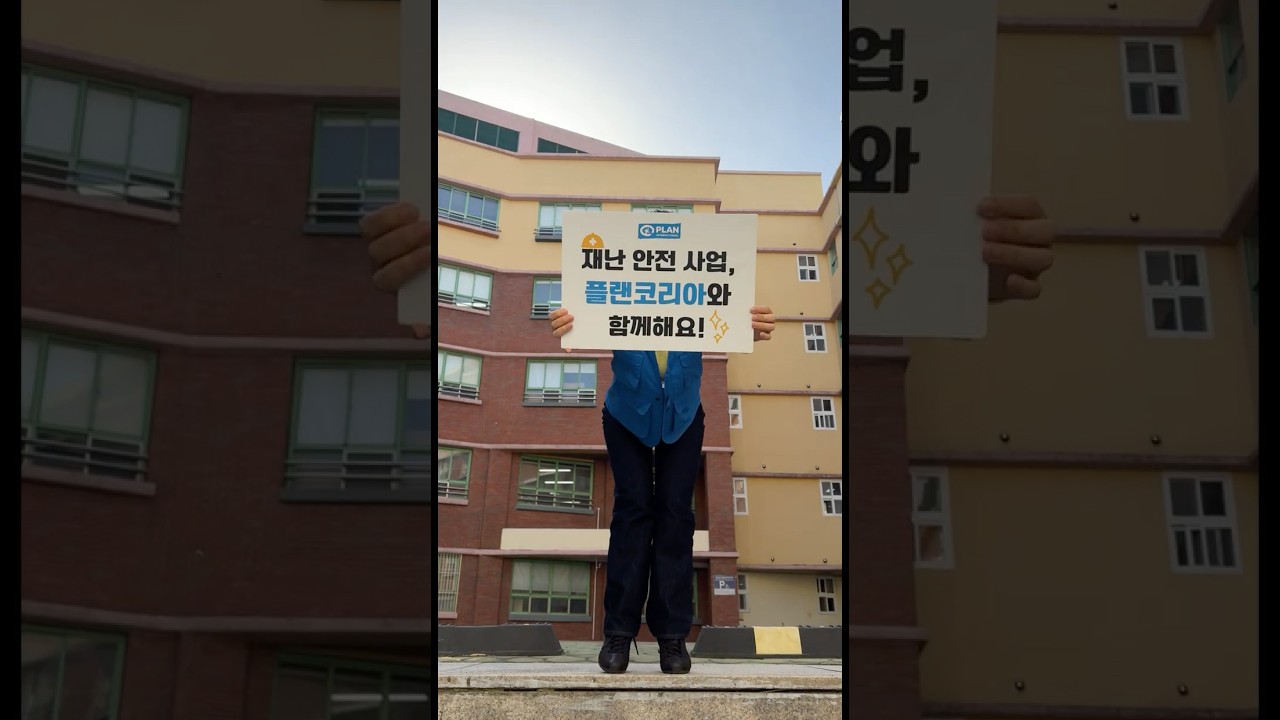 💌 놀기 신청이 도착했습니다! 💌 | 재난안전사업