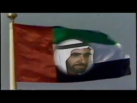 National Anthem of United Arab Emirates (1993) | Abu Dhabi TV