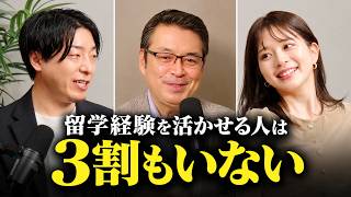 留学したその先どうする？海外経験をキャリアに変える方法【留学後の就職・転職】