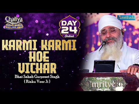 Karmi Karmi Hoe Vichar Day 24 HD Shabad Chaliya 2025 - Amritvela Trust