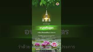 อนุตตริยสูตร ว่าด้วย สิ่งยอดเยี่ยม 6 ประการ