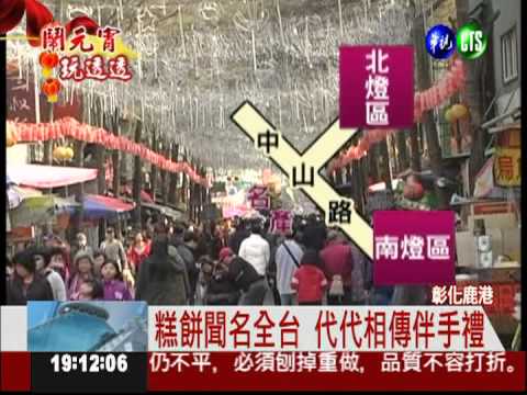 來彰化看燈會 鹿港美食吃透透