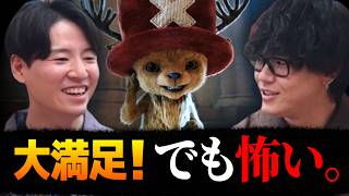 『実写ワンピース』評価が割れた“原作との決定的な違い”