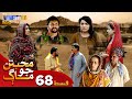 Muhabbatun Jo Maag Episode 68 Soap Serial SindhTVHD Drama