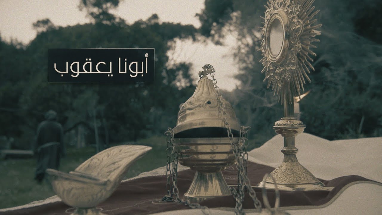 فيلم وثائقي "أبونا يعقوب الكبوشي" - 10/04/2020