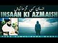 Allah Apne Bando Ko Azmata Hai Islahi Bayan - Peer Ajmal Raza Qadri