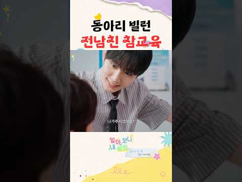 전남친 참교육 _ #shorts