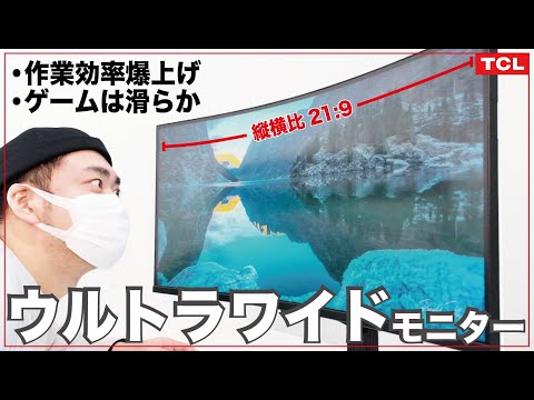 【miniLED】【量子ドット】TCL　34R83Q【12万8000円】｜山田伝記（携帯料金16円/月200円/年AI無料、ウォークマンでPC自動化）