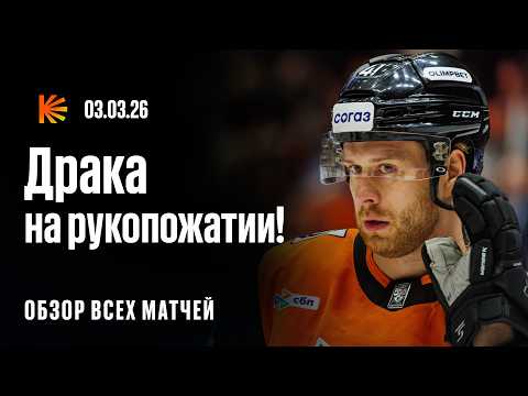 Post-game brawl, Kuznetsov settles in Vladivostok, Metallurg takes out Dynamo Minsk | KHL REVIEW